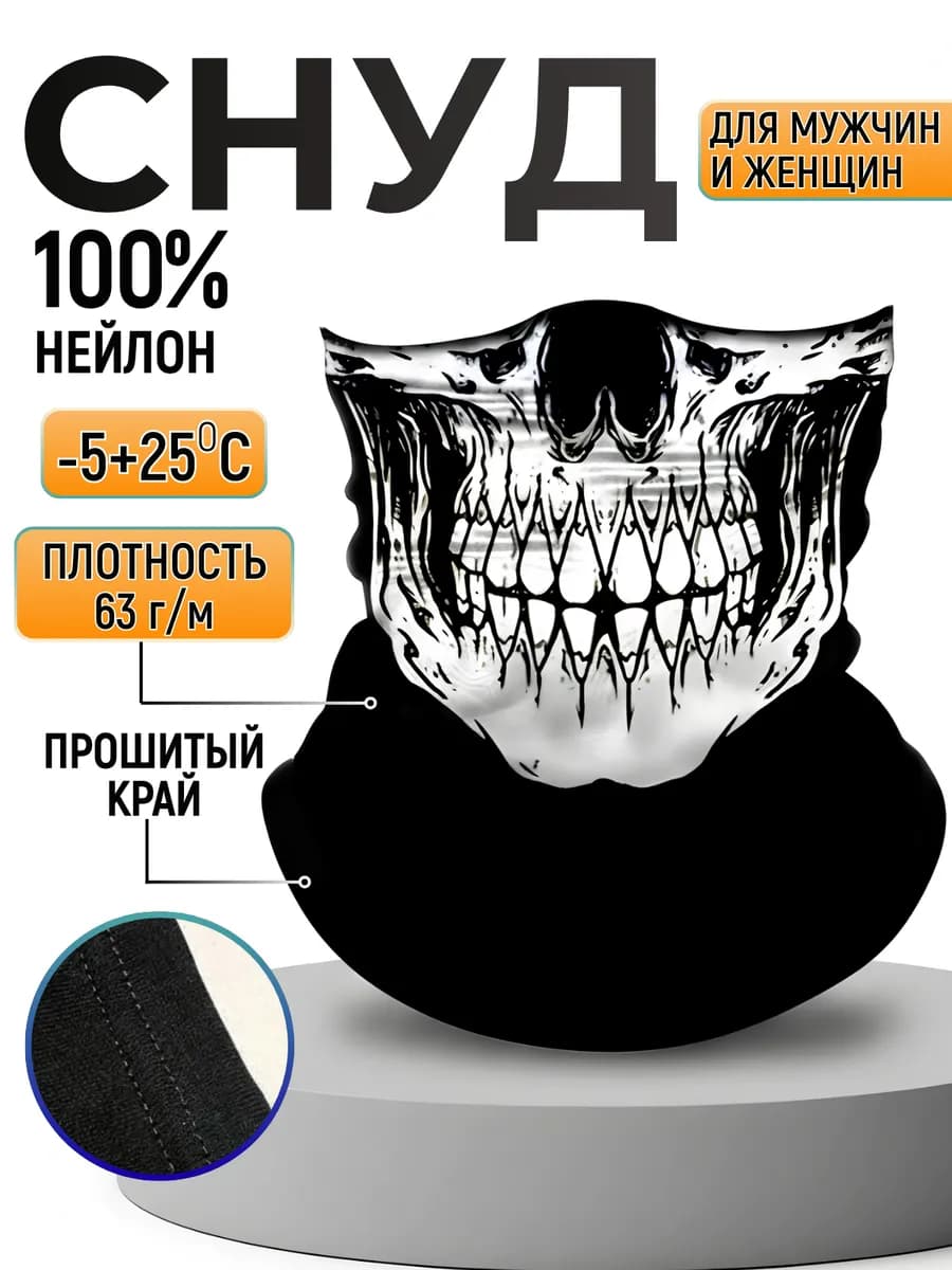 снуд бафф маска с черепом
