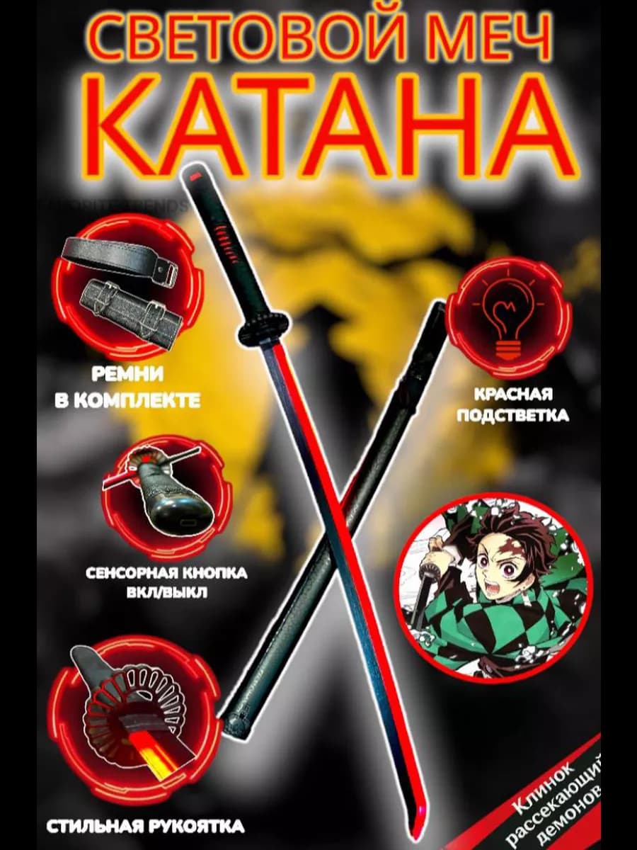 Катана-клинок, меч светящийся детский