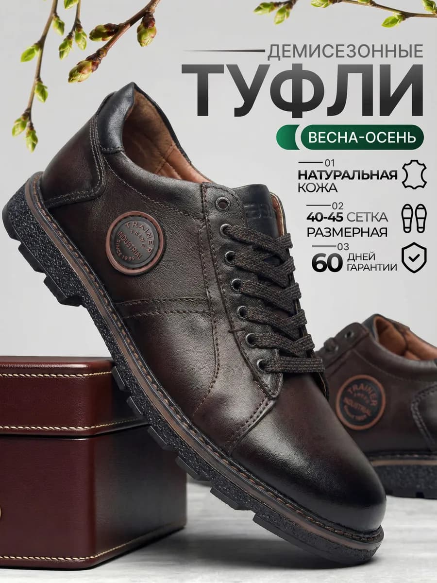 Туфли полуботинки кожаные демисезонные
