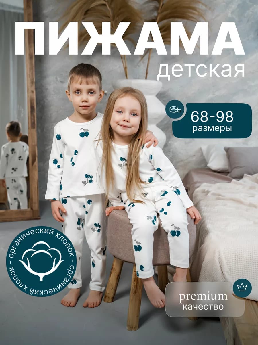 Пижама для малышей