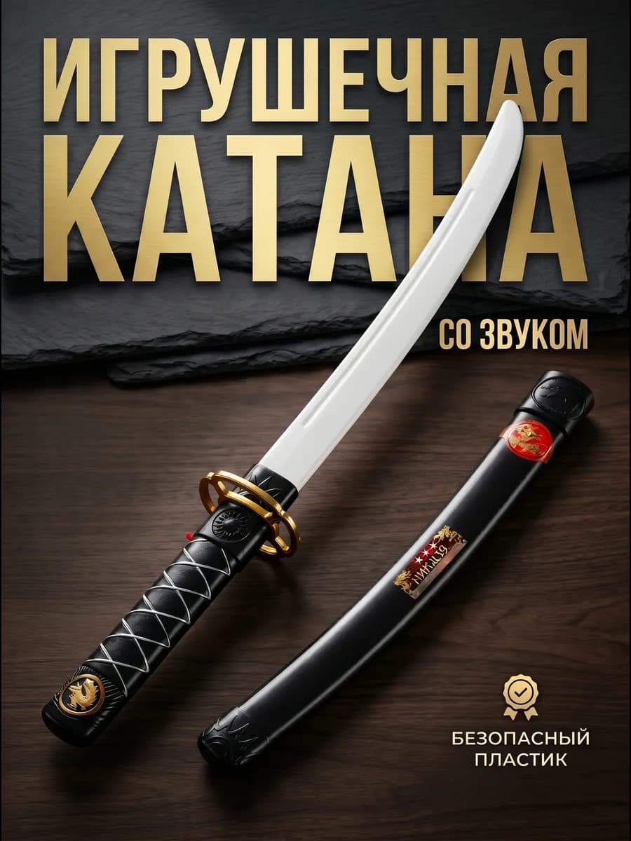 Набор ниндзя катана
