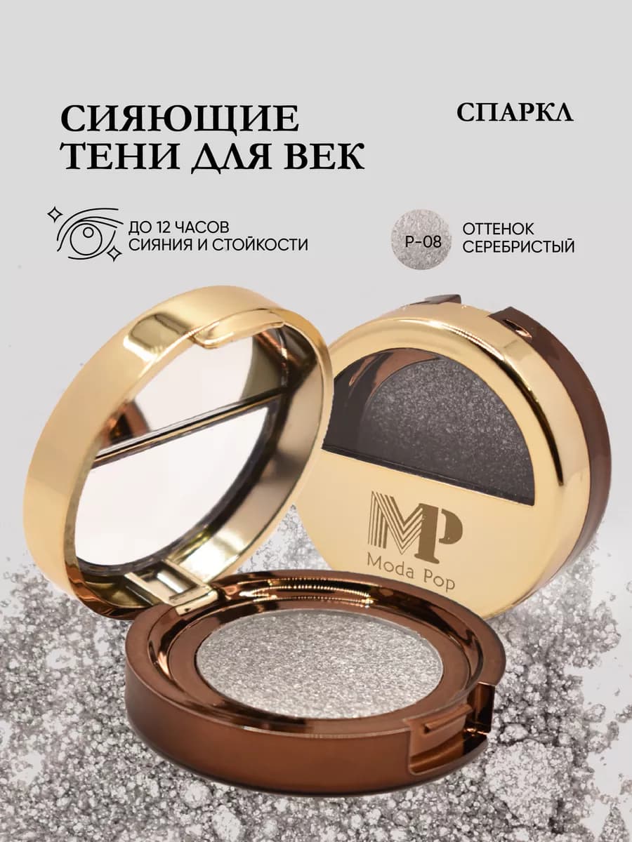 Тени для век блестящие