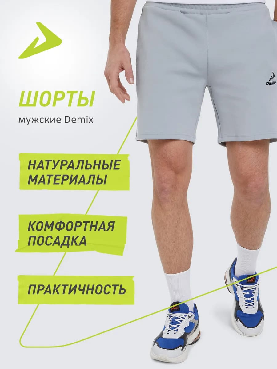 Шорты мужские