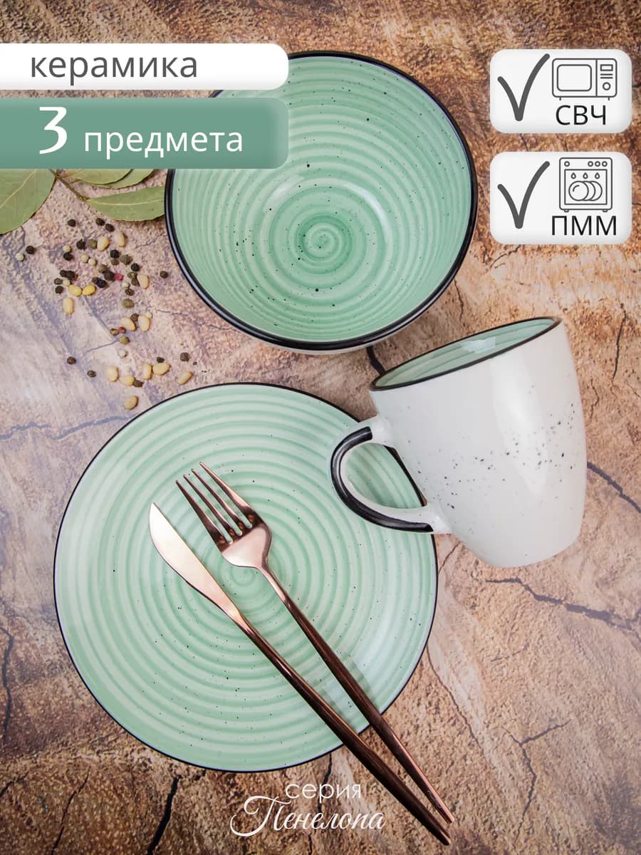 Набор столовой посуды для завтрака