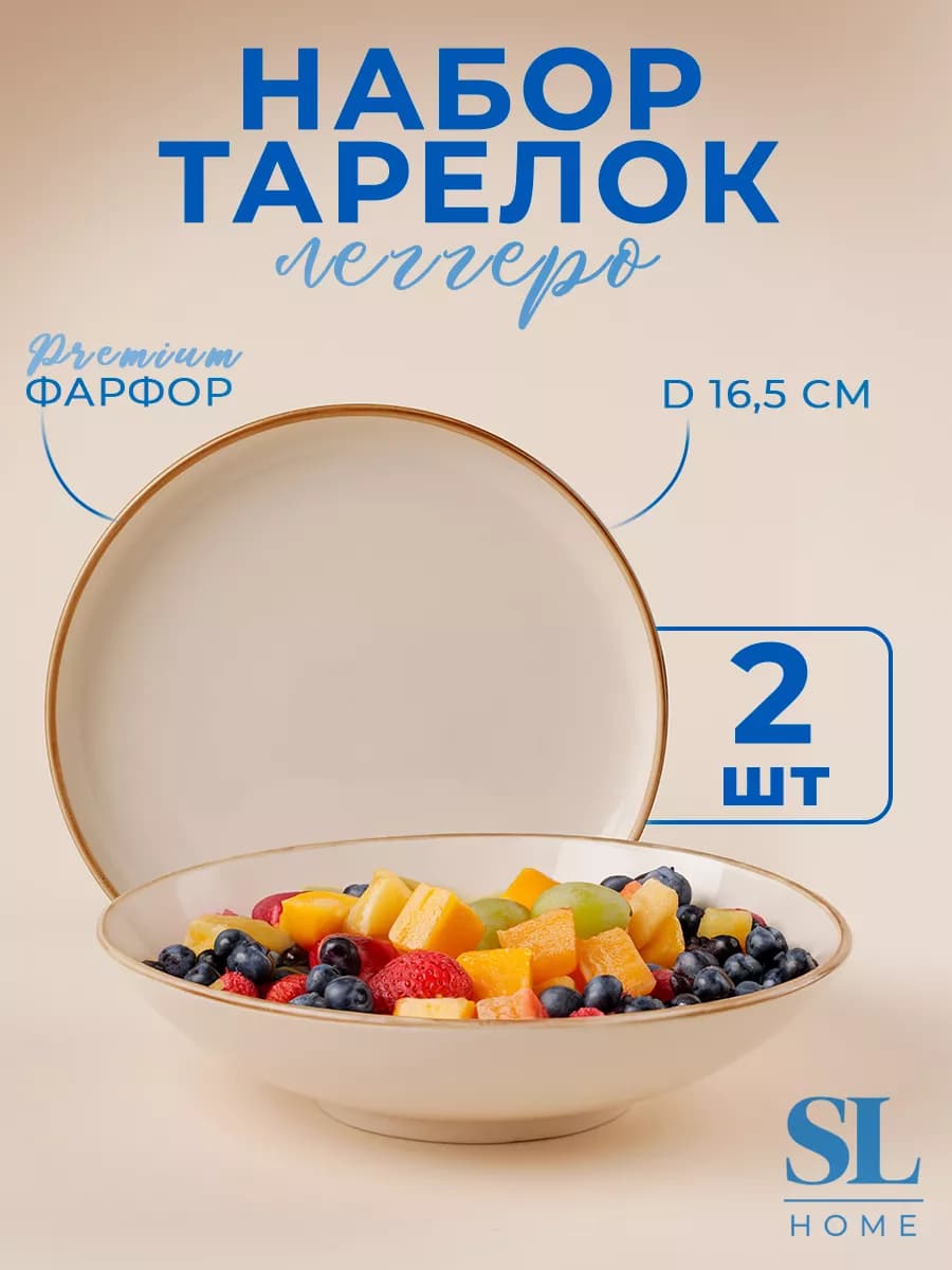 Набор тарелок глубоких 2 шт, 380 мл, d=16,5 см - фото 1