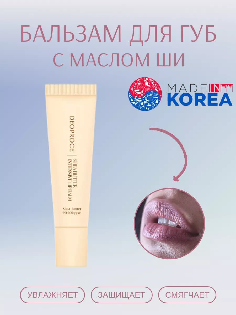 Интенсивный веган бальзам для губ