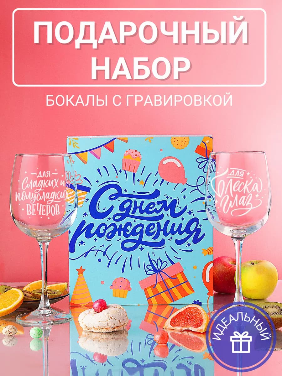 Бокалы для вина 2 шт с надписью подарочные прикольные