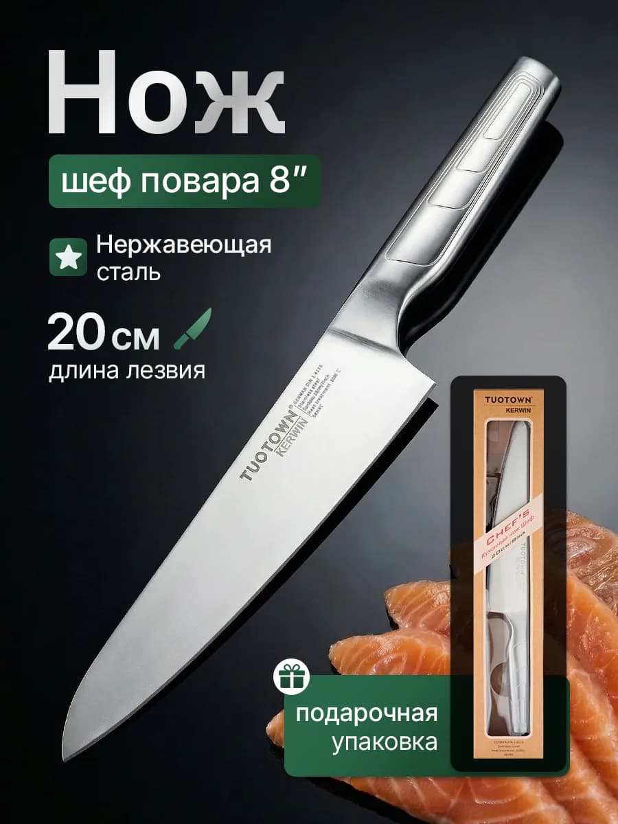 Кухонный шеф нож