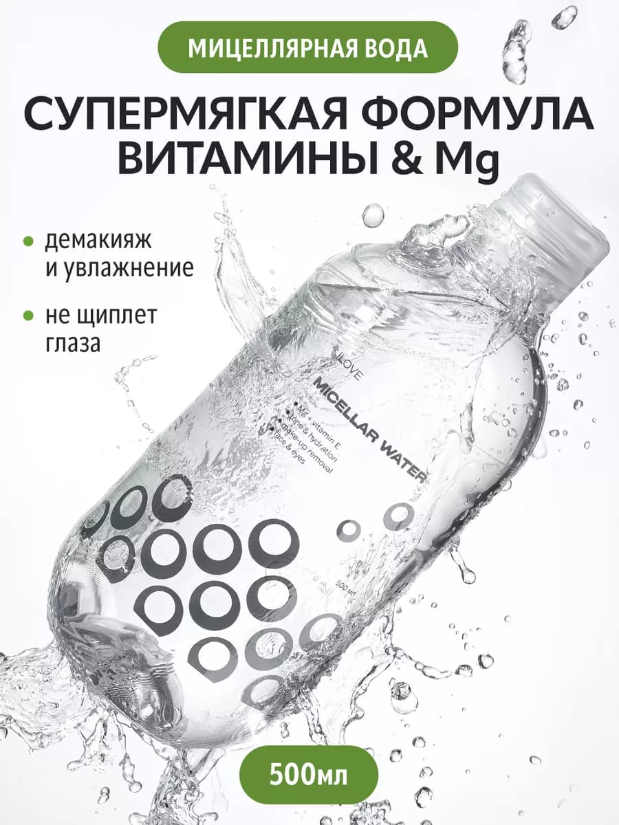 Увлажняющая магниевая мицеллярная вода для лица