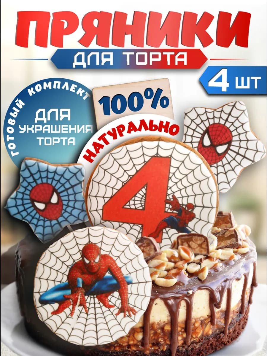 Пряники Человек-Паук на торт для праздника вашего героя