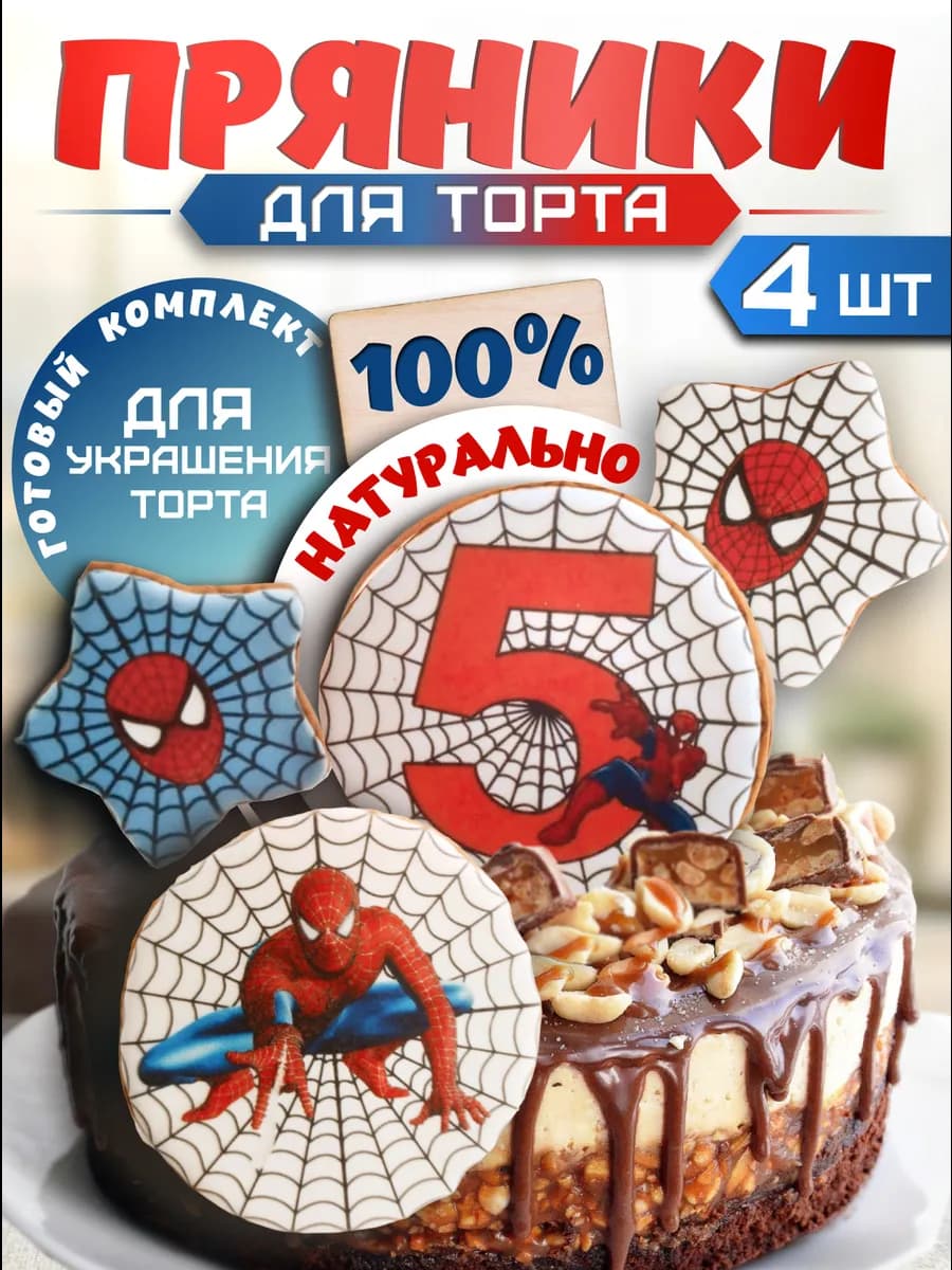 Пряники Человек-Паук на торт для праздника вашего героя