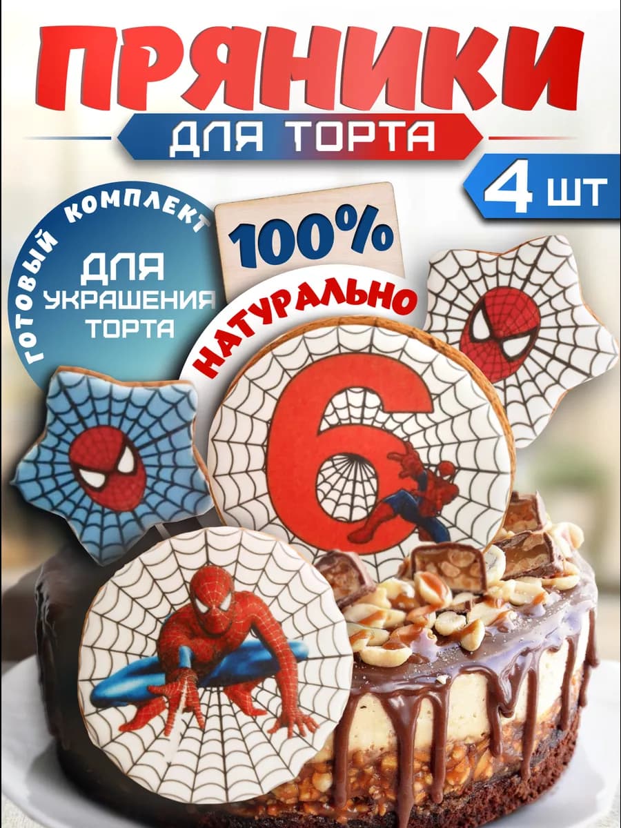 Пряники Человек-Паук на торт для праздника вашего героя