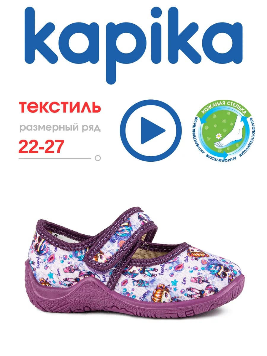 Тапочки Молдавия