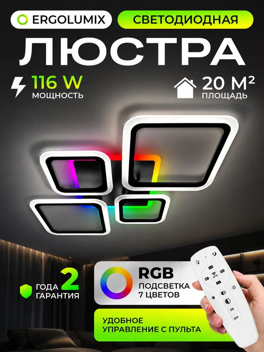 Люстра потолочная светодиодная с пультом разноцветная RGB