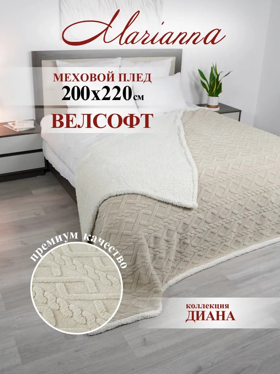 Теплый плед с мехом Диана 200х220 см