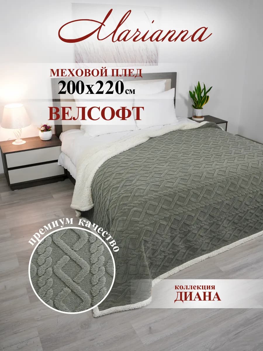 Теплый плед с мехом Диана 200х220 см
