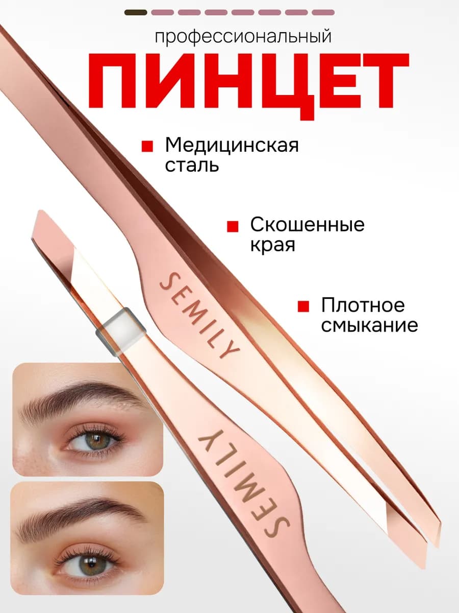Пинцет для бровей