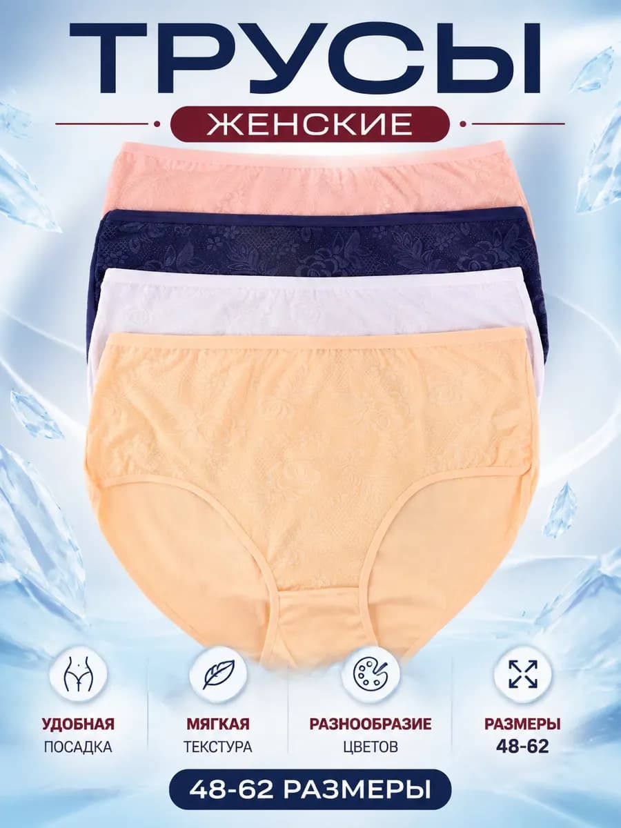 Трусы женские набор 4шт высокие хлопок большие размеры