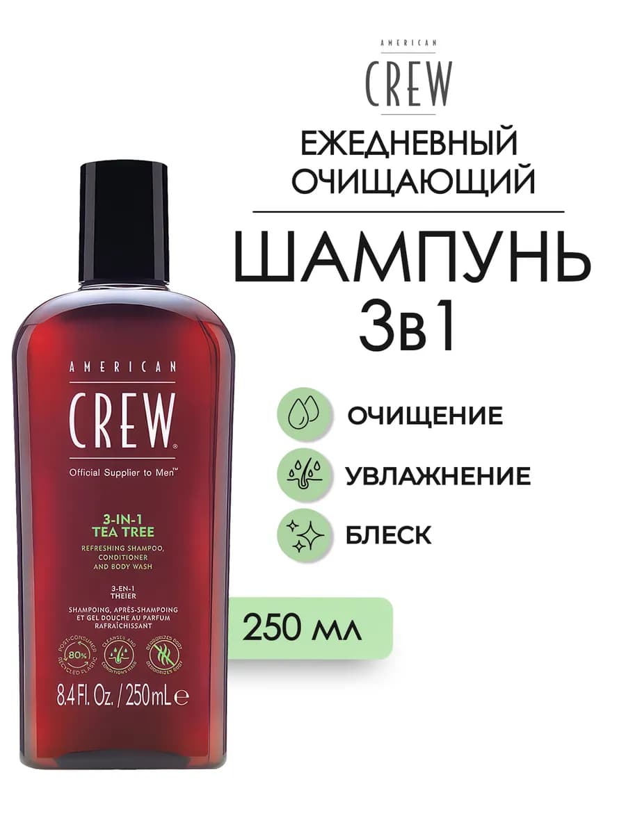 Tea Tree Очищающий шампунь 3 в 1 для волос 250 мл