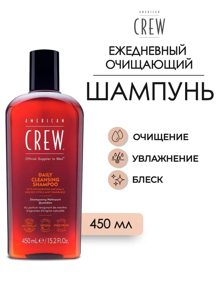 DAILY CLEANSING Шампунь для волос 450 мл