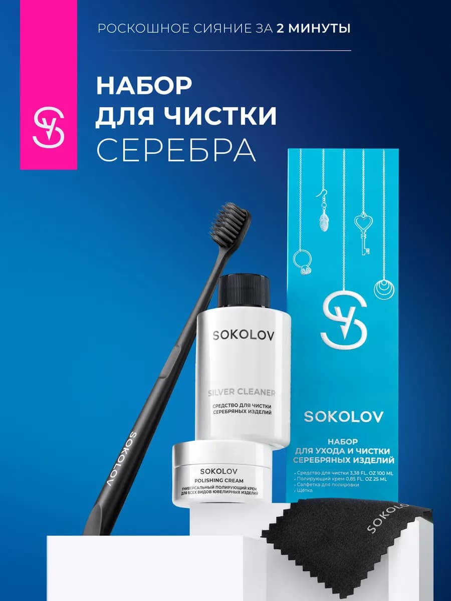 Средство для чистки серебра