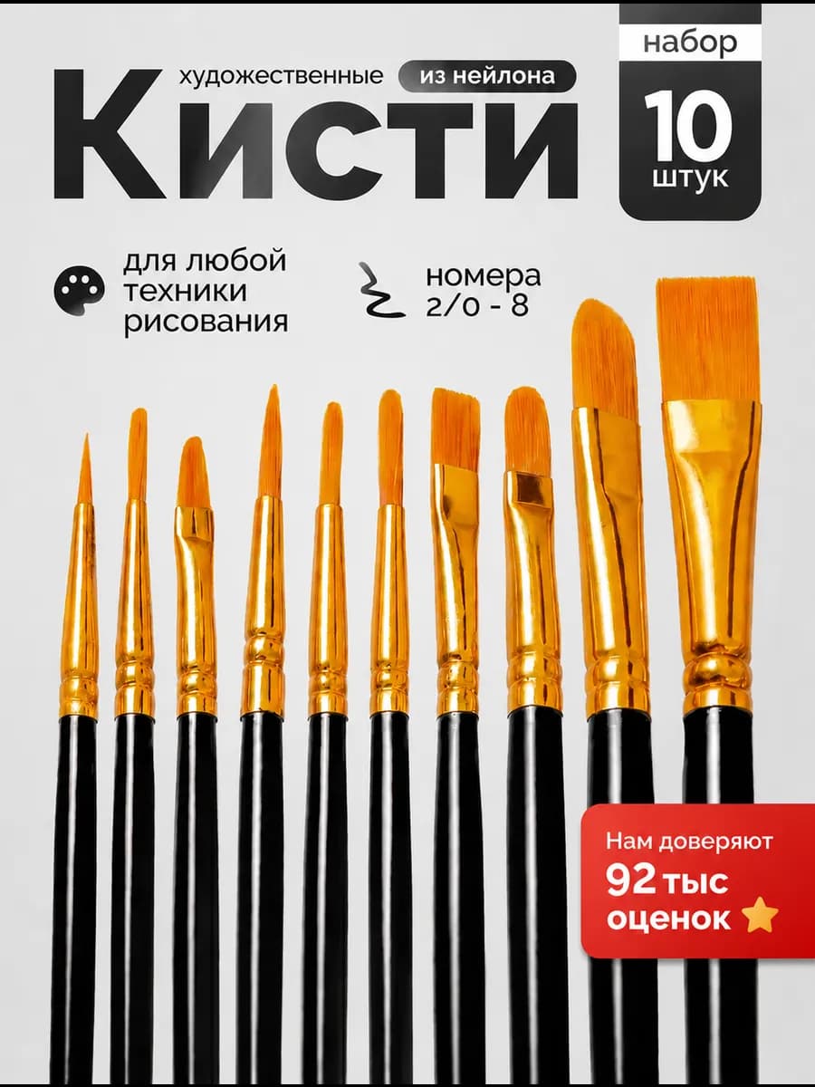 Кисти для рисования художественный набор 10 шт