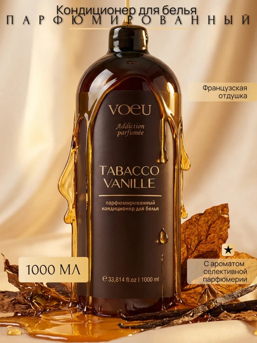 Парфюмированный кондиционер для стирки белья Tabacco Vanille