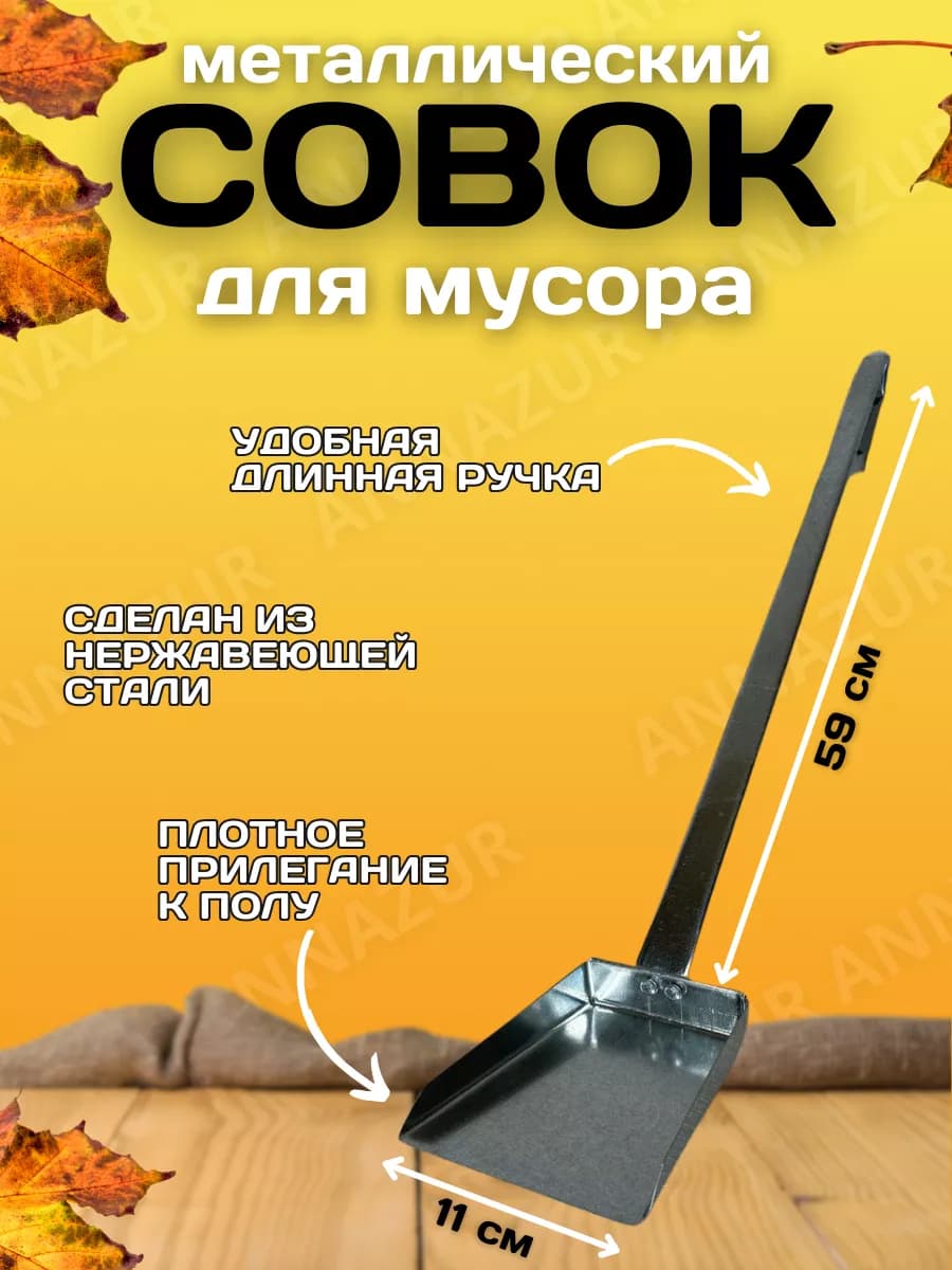 Совок зольный хозяйственный оцинкованный с длинной ручкой