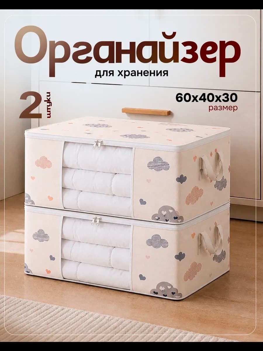 Органайзер для хранения вещей 2 шт