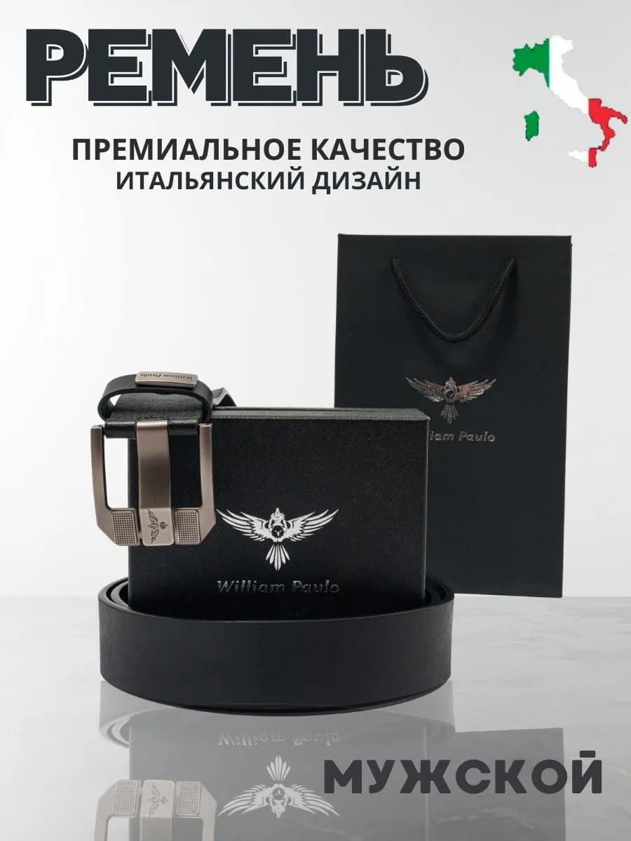 Ремень кожаный на подарок