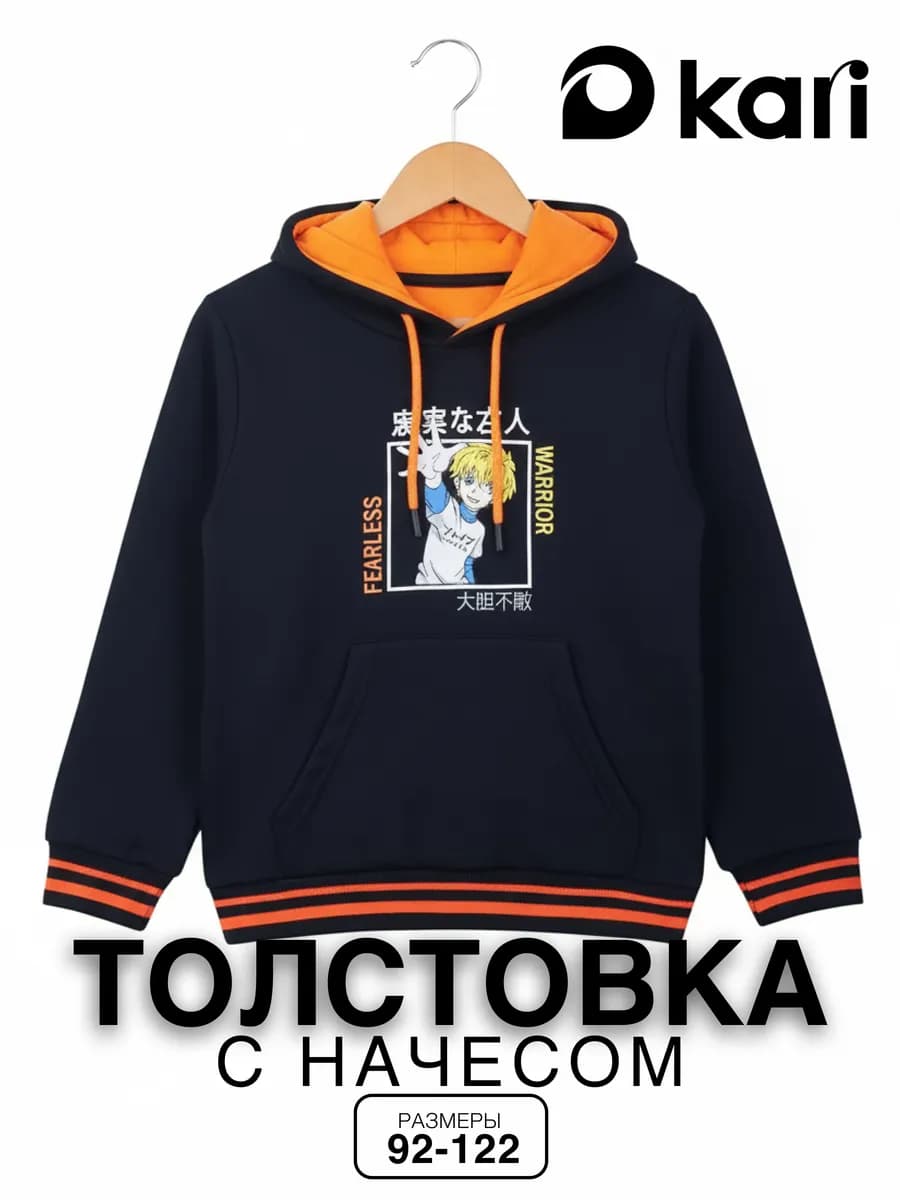 Худи для мальчика с начесом