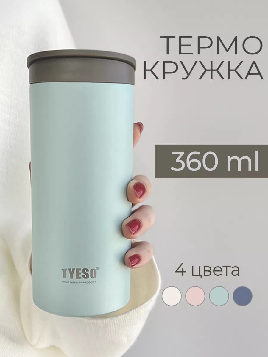 Термокружка 360 мл