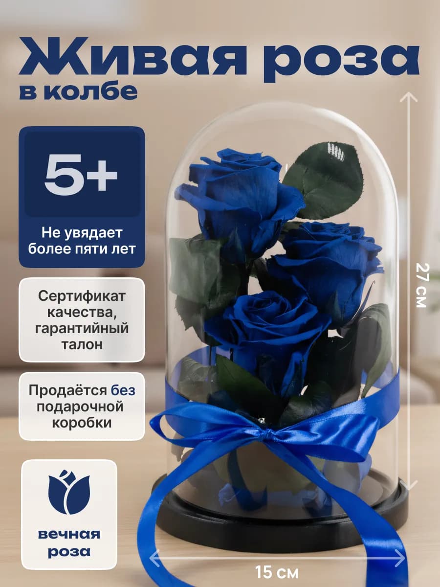 Вечная живая роза в колбе подарок женщине на праздник