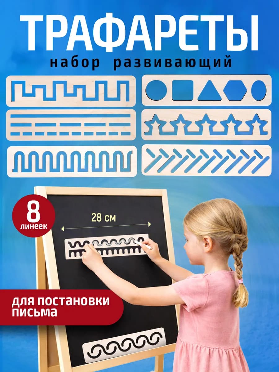 Трафареты для рисования "Подготовка к письму" для детей