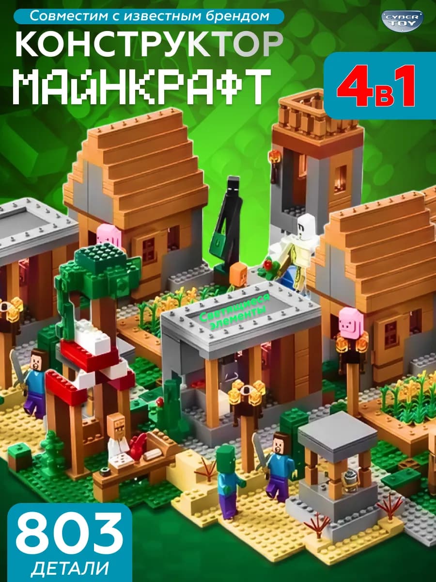 Конструктор minecraft деревня жителей