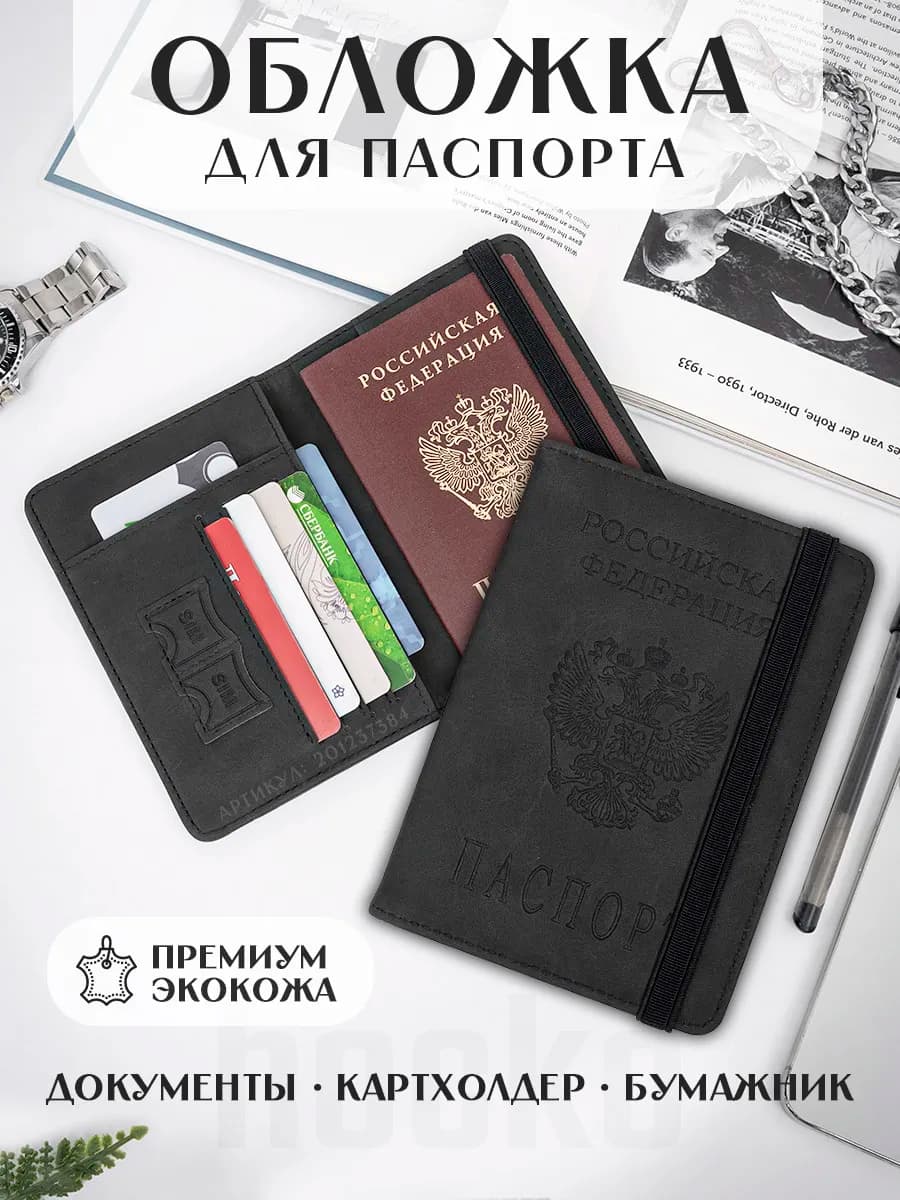 Обложка на паспорт с гербом Россия, кармашками и застежкой