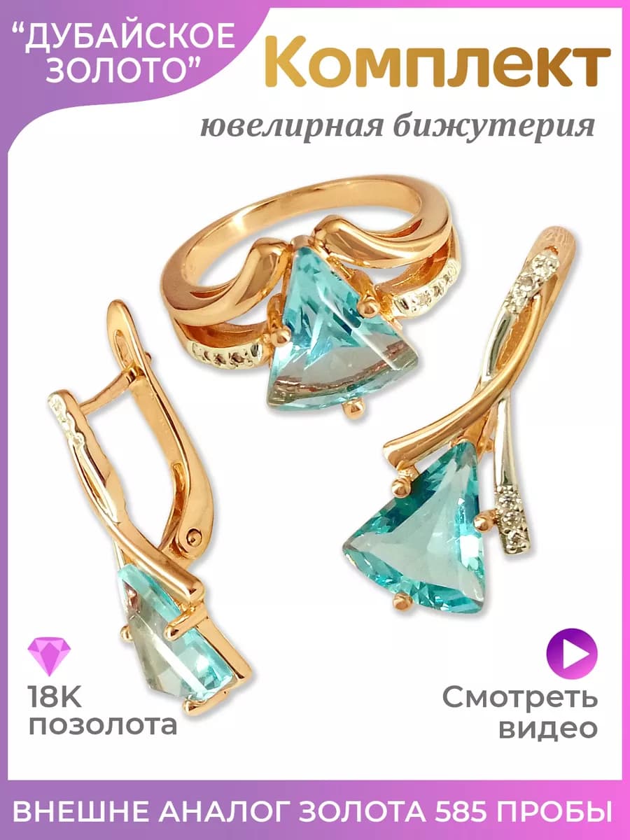 Комплект бижутерии