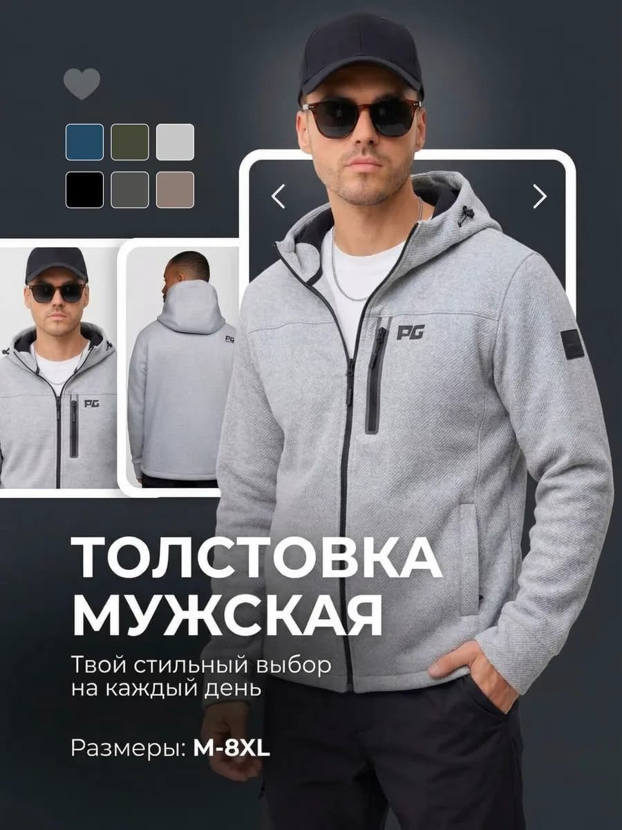 Толстовка на молнии с капюшоном теплая