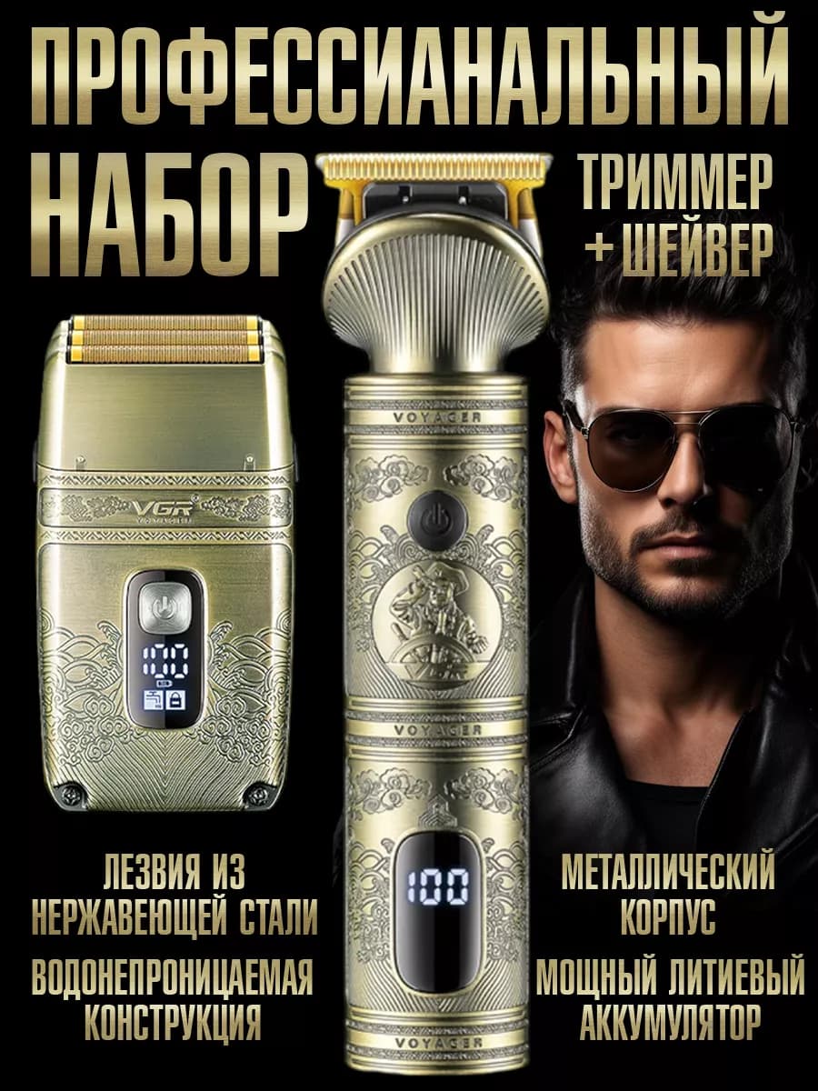 Профессиональный набор