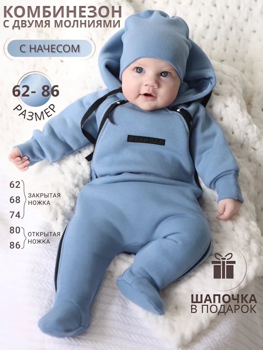 Комбинезон для малышей с двумя молниями и шапкой