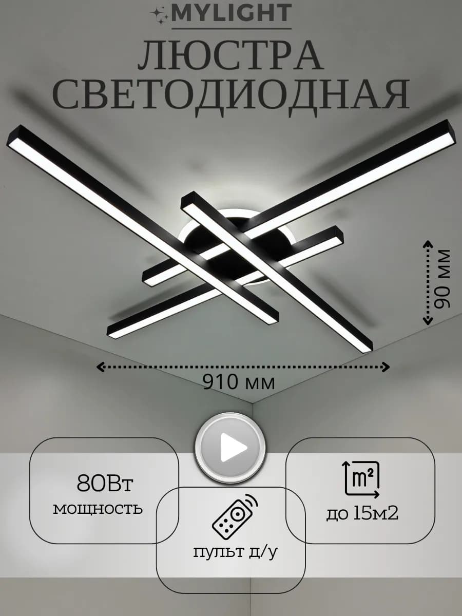 Люстра потолочная светодиодная с пультом в спальню гостиную