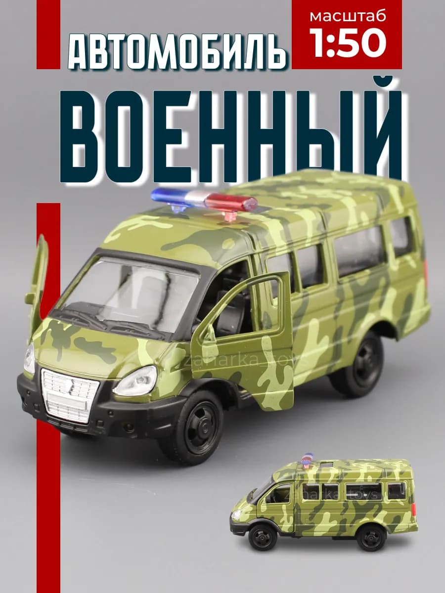 Металлическая машинка военная микроавтобус