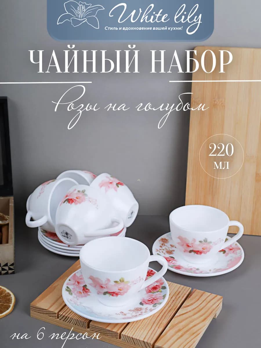 Чайный набор 12 предметов 220 мл "Розы на голубом"