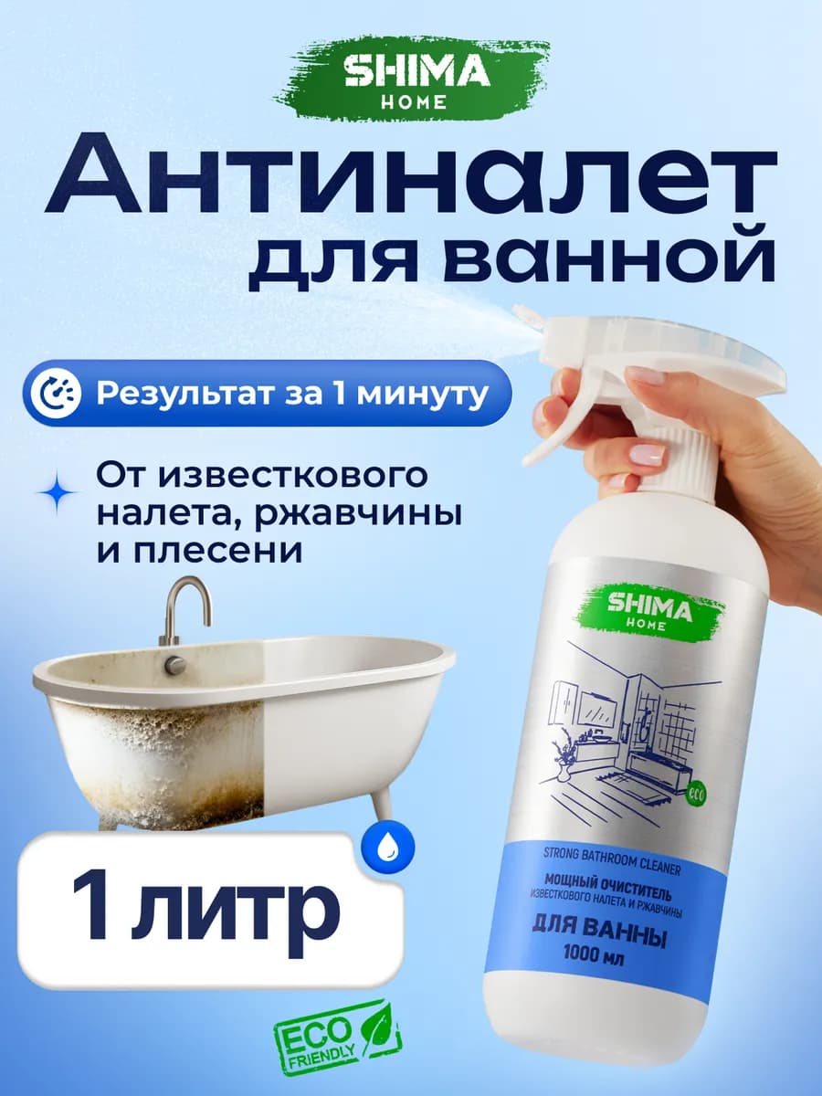Мощный очиститель для ванной антиналет STRONG BATHROOM 1 л