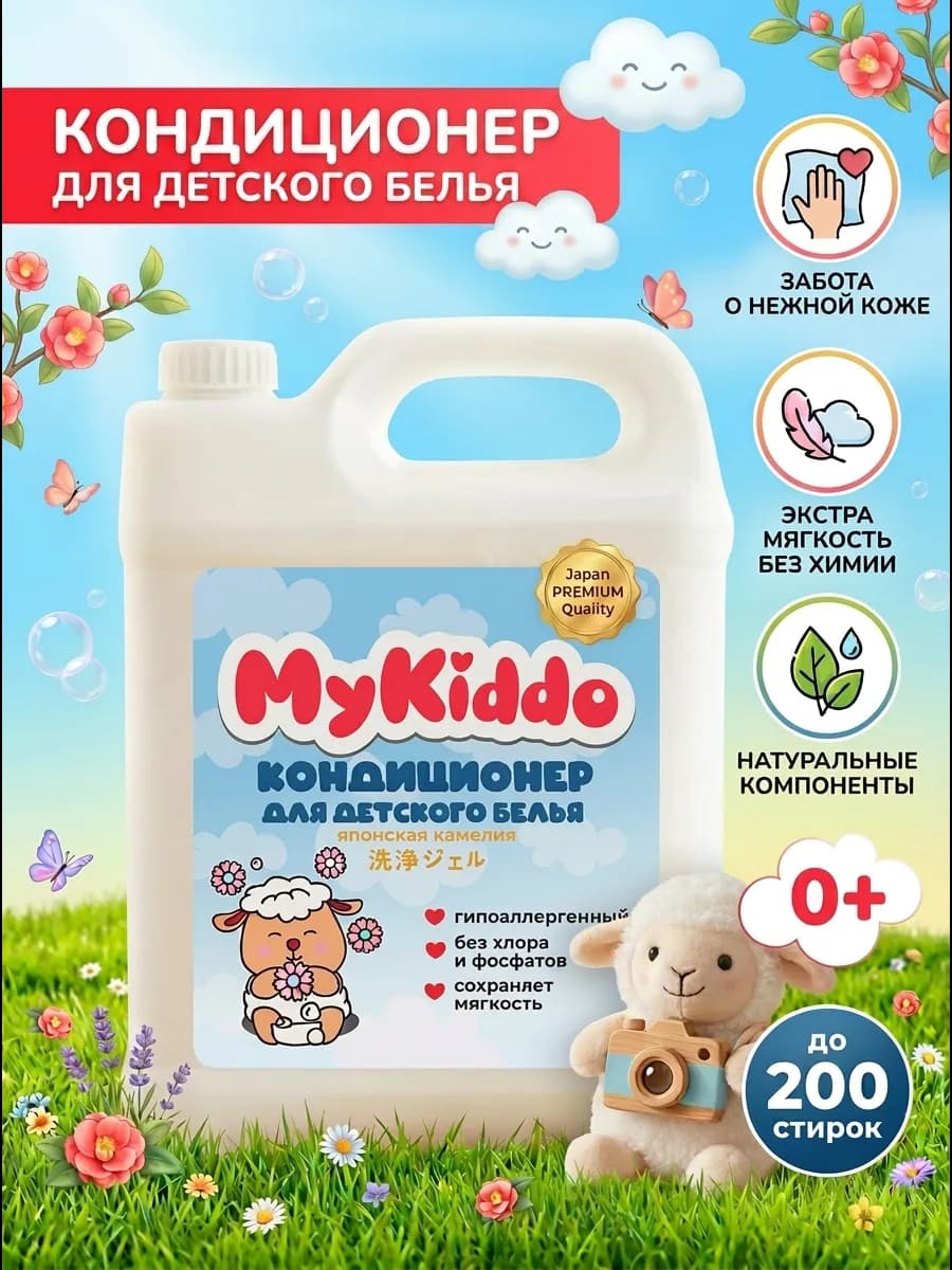 Кондиционер для белья 5 литров детский