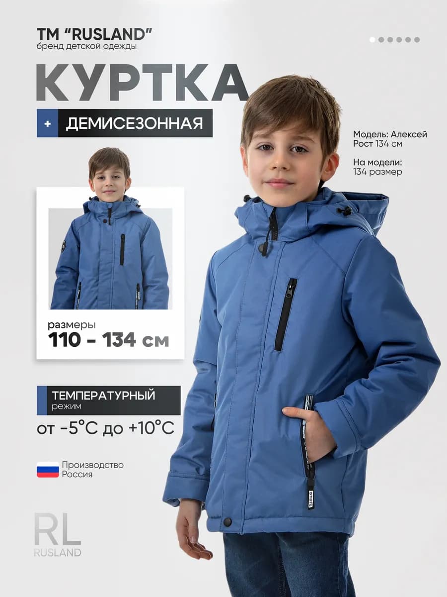 Куртка демисезонная из мембраны