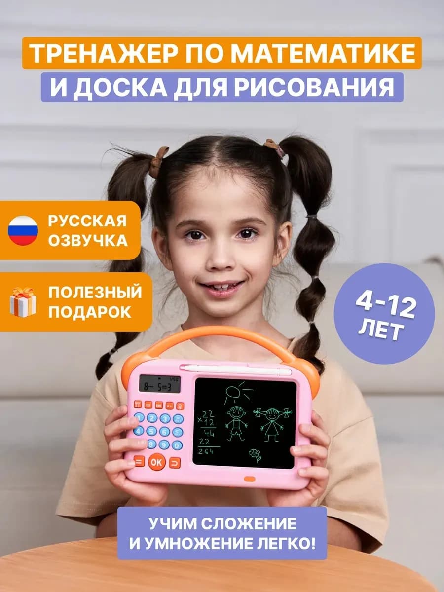 Развивающая игрушка тренажёр по математике детский подарок
