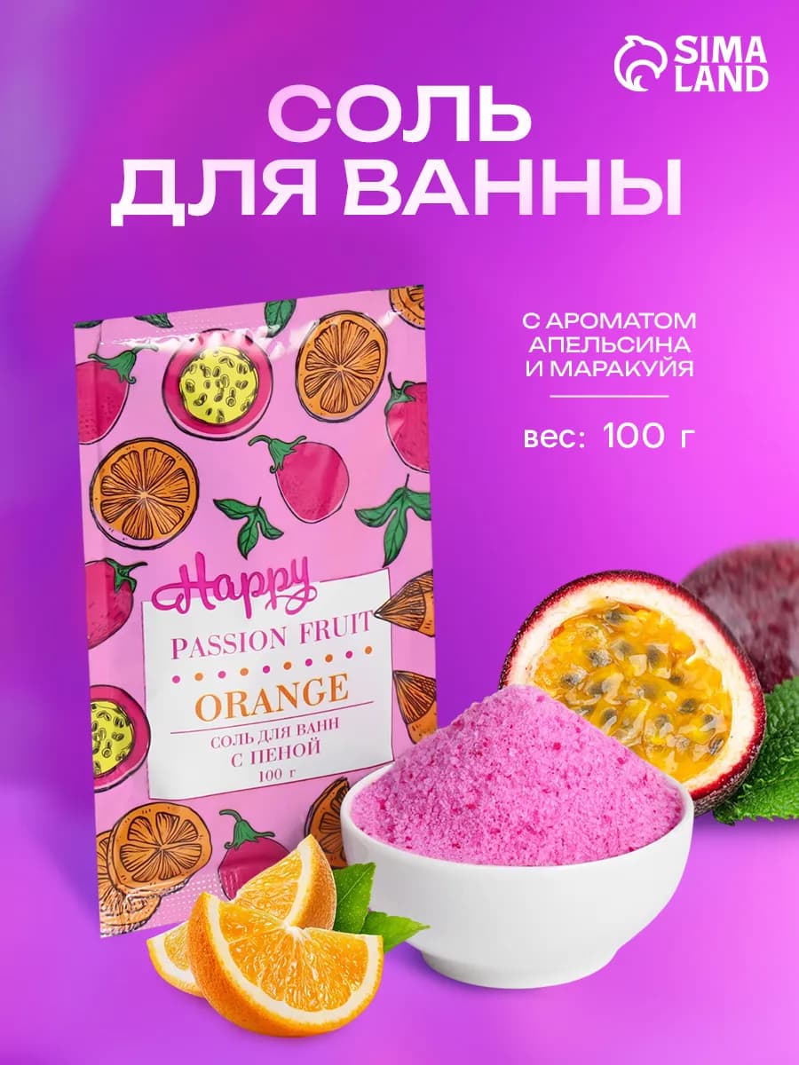 Соль для ванн с пеной Happy 100 г