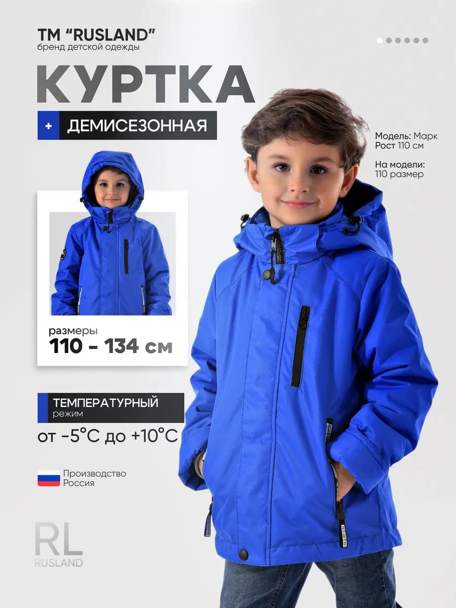 Куртка демисезонная из мембраны