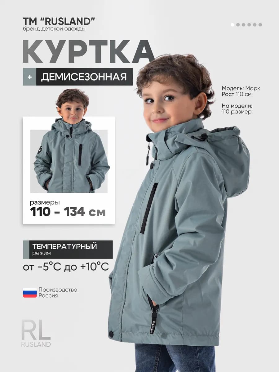 Куртка демисезонная из мембраны
